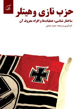 حزب نازی و هیتلر